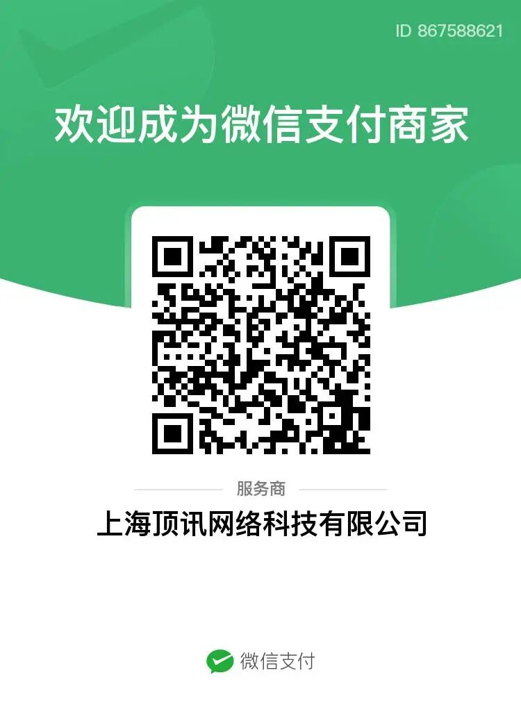 欢迎成为微信支付商家二维码示例截图
