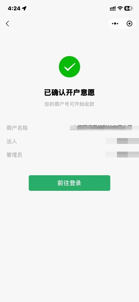 已确认开户意愿页面