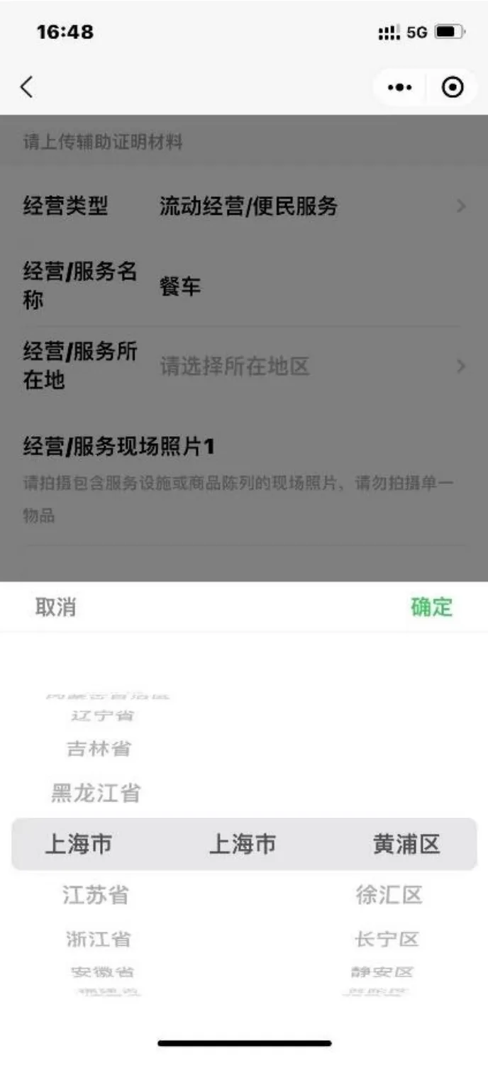 辅助证明材料经营所在地选择页面