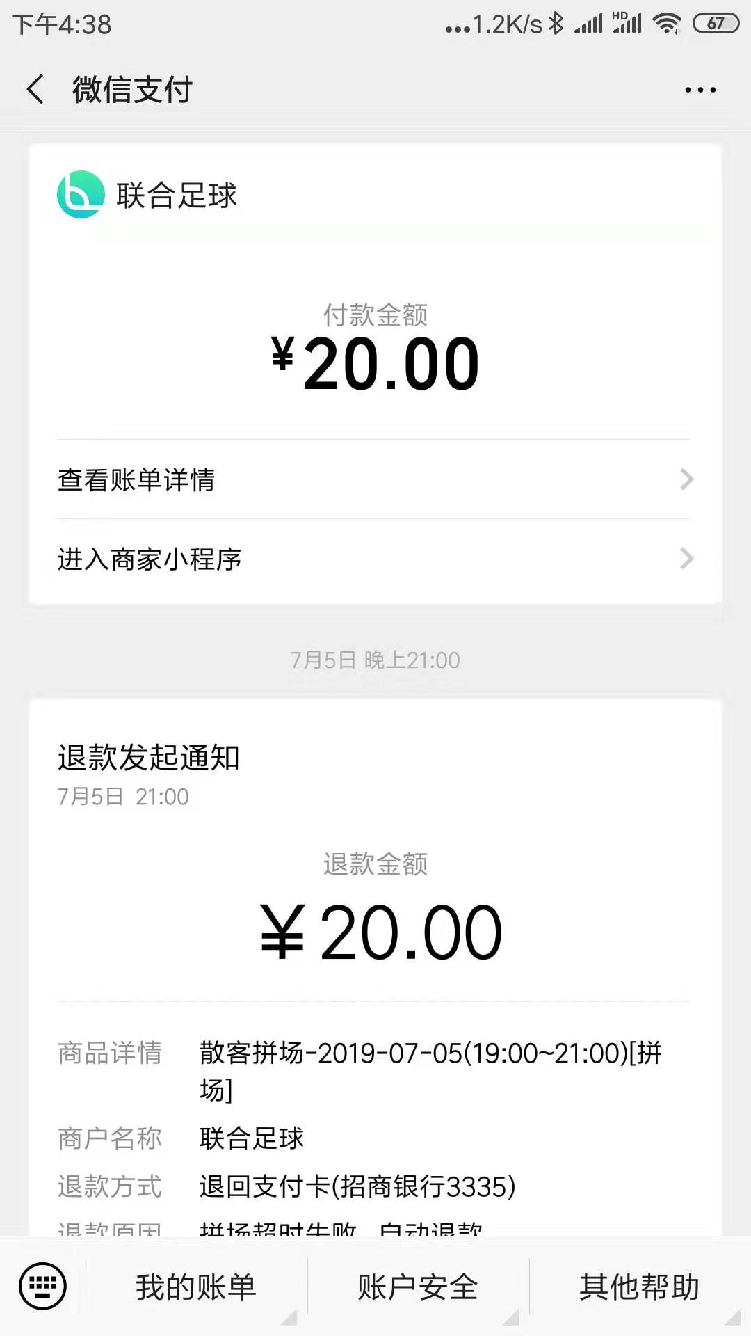 微信收款